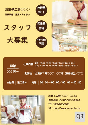 スタッフ募集のフライアー（サンプル）