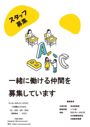 スタッフ募集のフライアー（サンプル）
