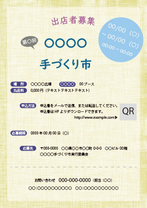 手づくり市のフライアー（サンプル）