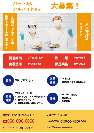 スタッフ募集のフライアー（サンプル）