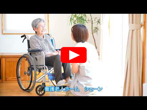 介護施設（30秒版）