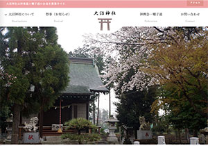 大沼神社のサイトへ