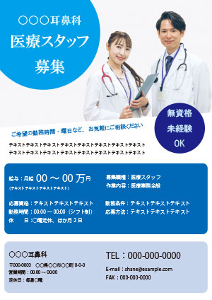スタッフ募集のフライアー（サンプル）