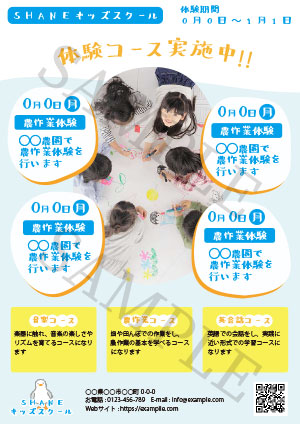 キッズスクールのフライアー（サンプル）