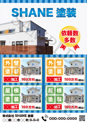 塗装屋さんのフライアー（サンプル）
