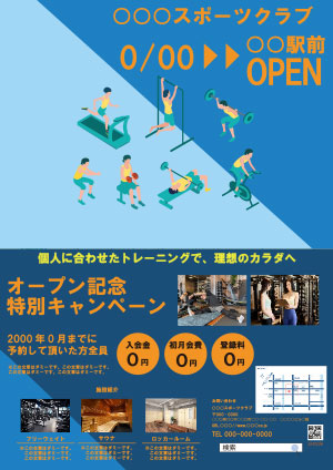 スポーツクラブのフライアー（サンプル）