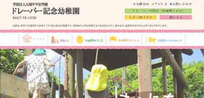 ドレーパー記念幼稚園のサイト