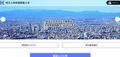 埼玉土地家屋調査士会